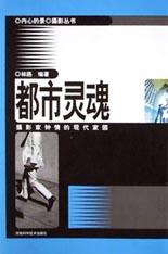 都市灵魂