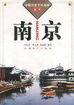 南京