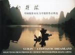 梦幻桂林
