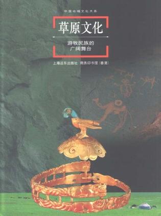 草原文化