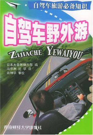 野外游玩