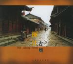 丽江古城