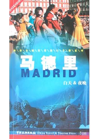 马德里