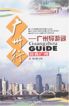 广州行