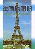 法国地图册