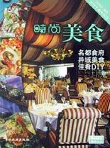 时尚美食