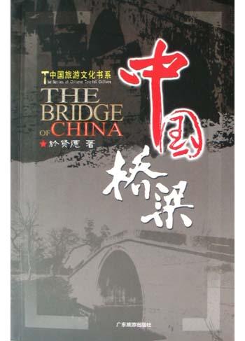 中国桥梁