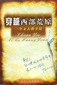 穿越西部荒原