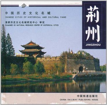 荆州