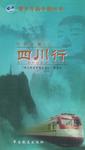 天府之国