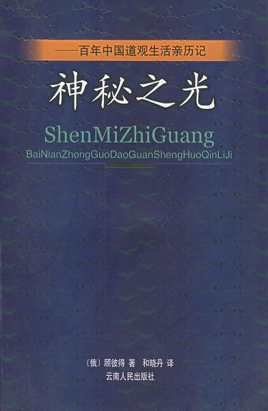 神秘之光
