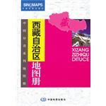 西藏自治区地图册