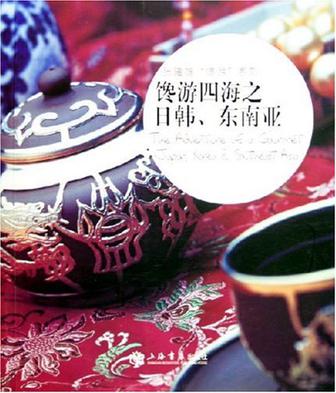 馋游四海之日韩、东南亚