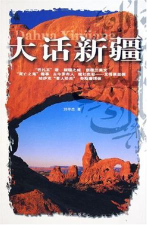 大话新疆