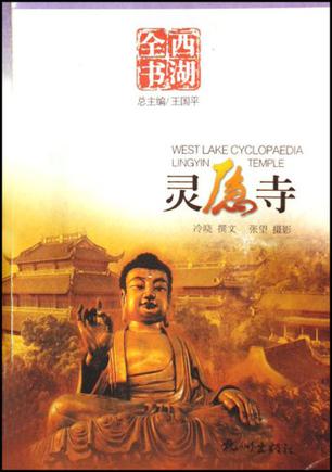 灵隐寺