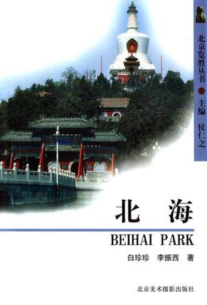 北海