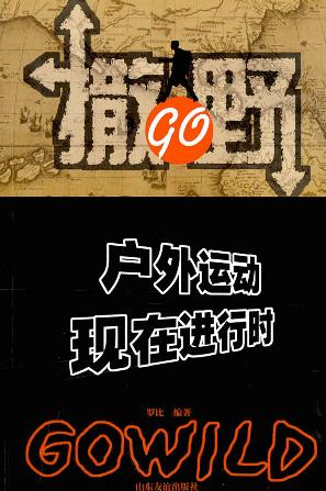户外运动现在进行时