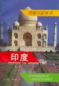 印度