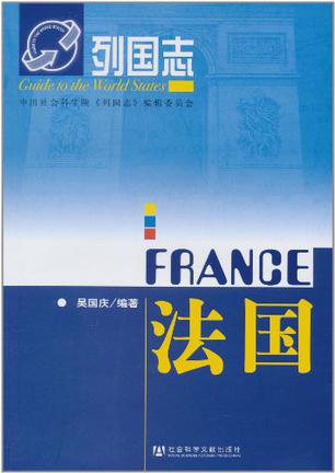 列国志·法国