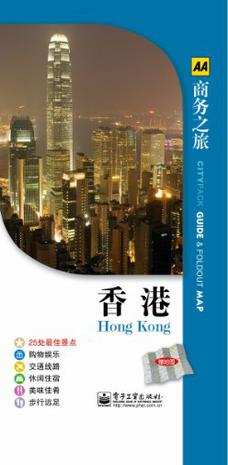 香港/AA商务之旅