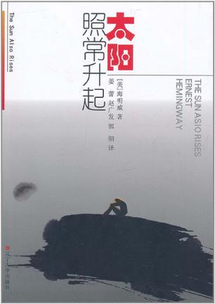 太阳照常升起
