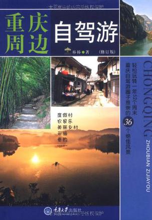 重庆周边自驾游