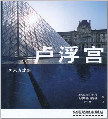 卢浮宫-艺术与建筑