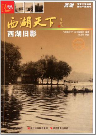西湖天下