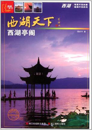 西湖天下