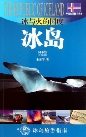 冰与火的国度