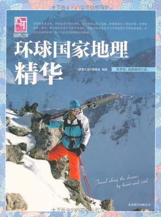 梦想之旅