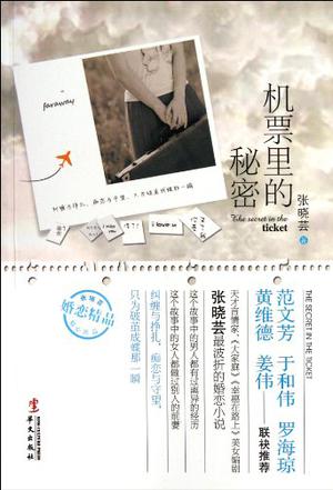 机票里的秘密