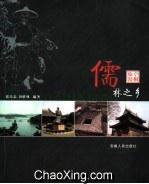 儒林之乡 全椒旅游