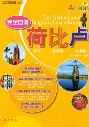 完全自游荷比卢 完全自游荷比卢