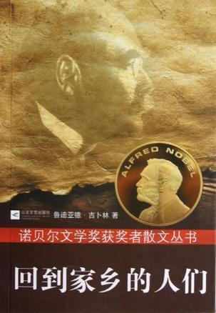 回到家乡的人们