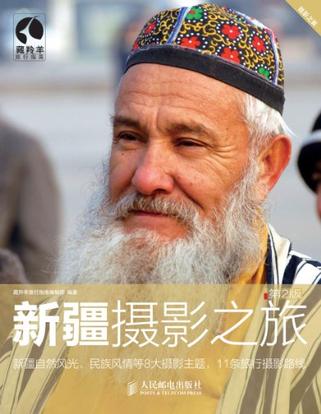 新疆摄影之旅