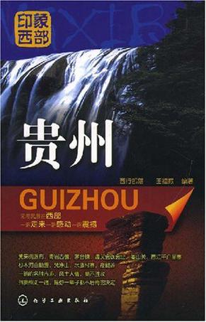 印象西部