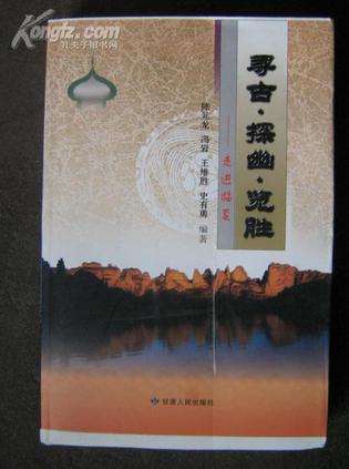 寻古·探幽·览胜