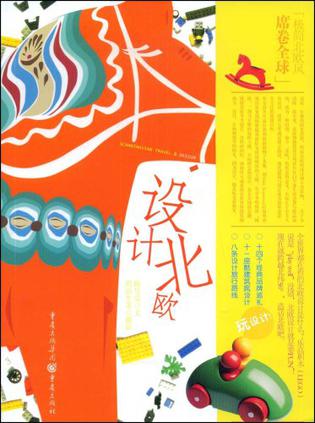 设计北欧
