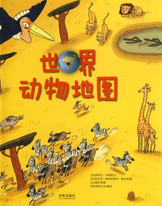 世界动物地图