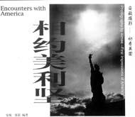 相约美利坚