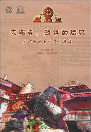 大昭寺