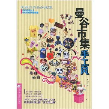 曼谷市集手工风