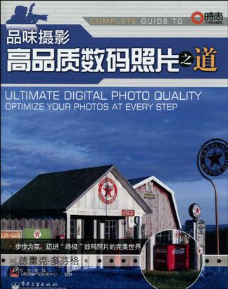 高品质数码照片之道