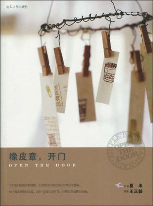 橡皮章,开门