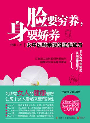 脸要穷养，身要娇养（全新图文修订版）