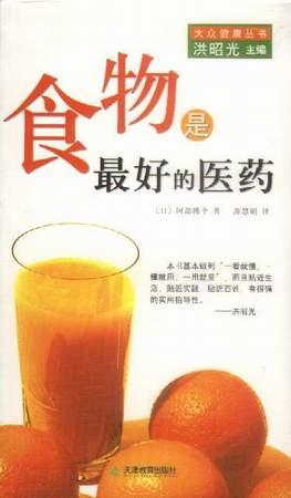 食物是最好的医药