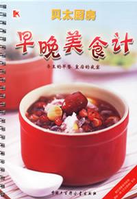 早晚美食计
