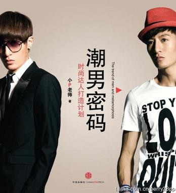 潮男密码