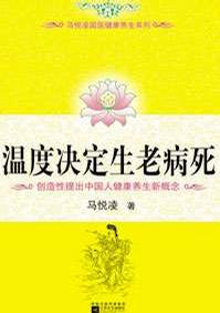 温度决定生老病死